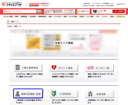 会員情報変更
