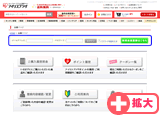 1.会員登録する又は、既に会員登録をしている