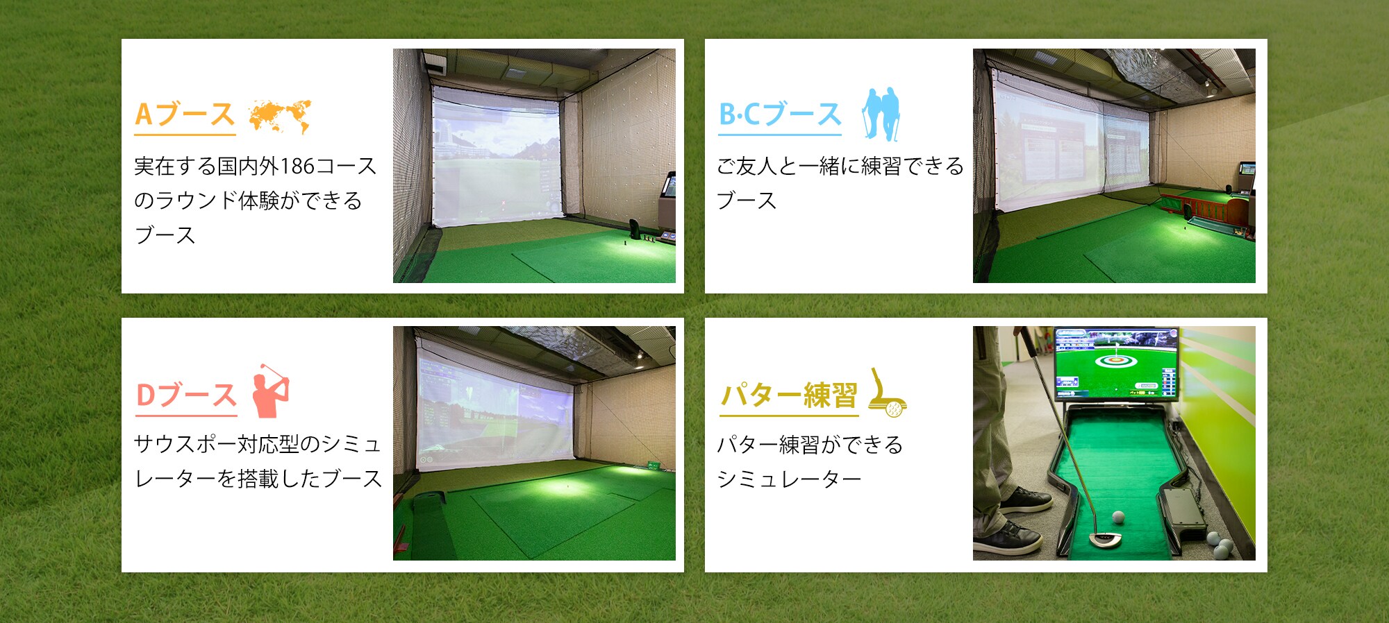 目的に沿って選べる充実した設備