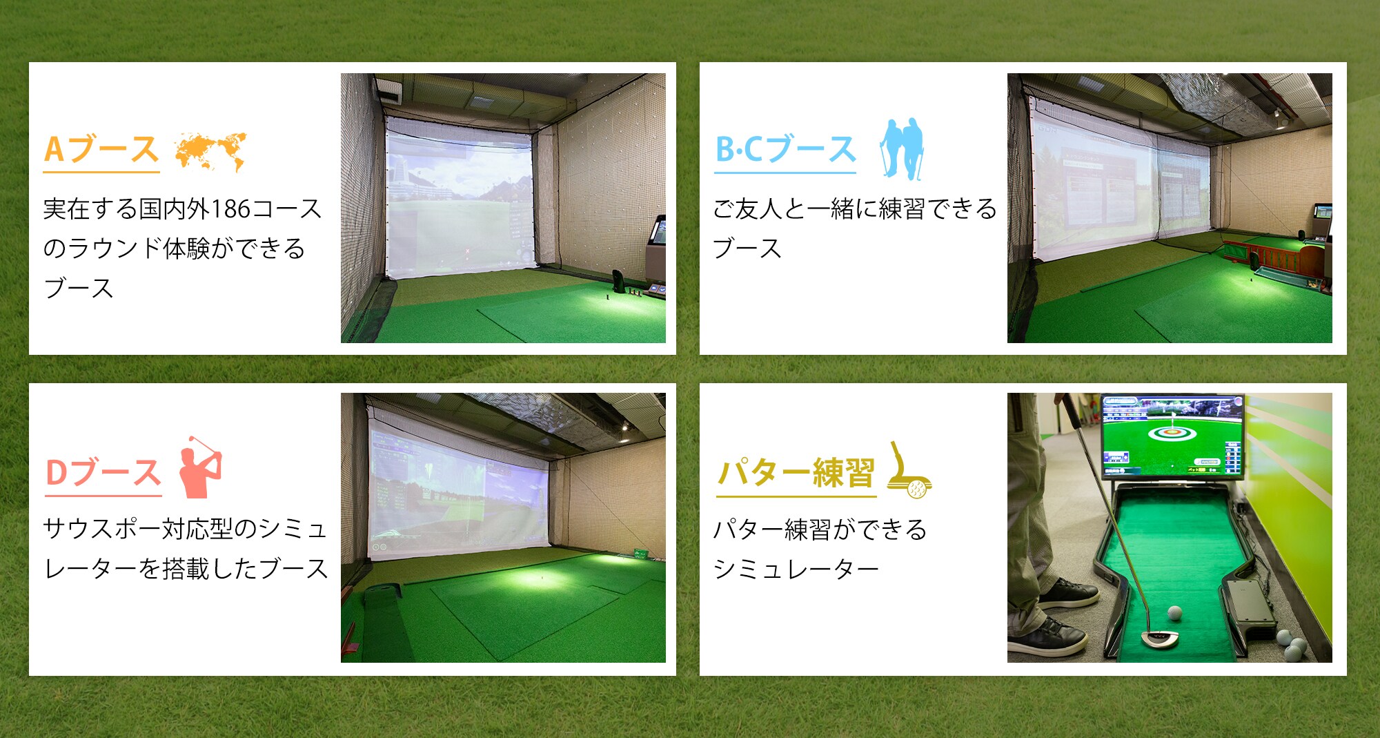 目的に沿って選べる充実した設備