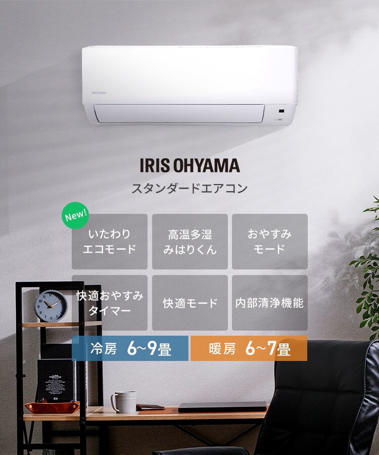 【最短3日取付可能!】 エアコン 6畳 2024年モデル 工事費込み 節電 2.2kw 100V対応 IHF-2208G【前払い不可】【代引き不可】【同梱不可】0